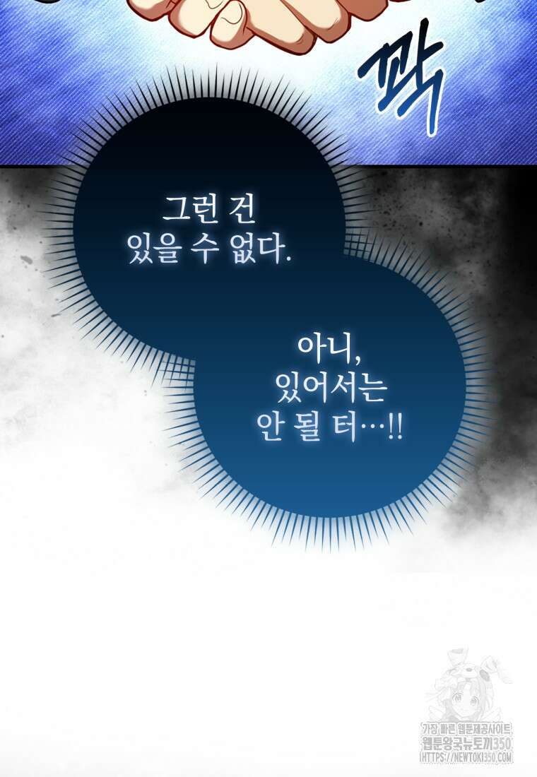 회귀했더니 무공 천재 61화 12