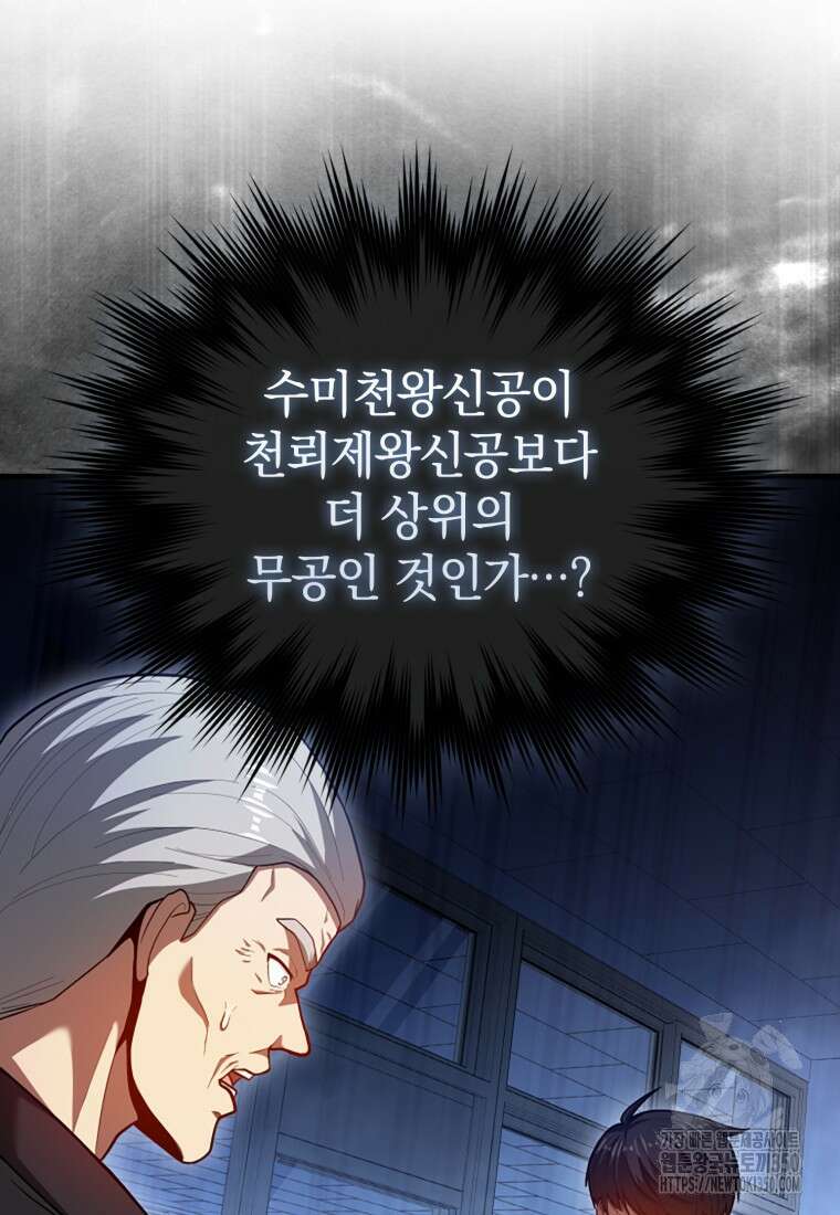 회귀했더니 무공 천재 61화 13