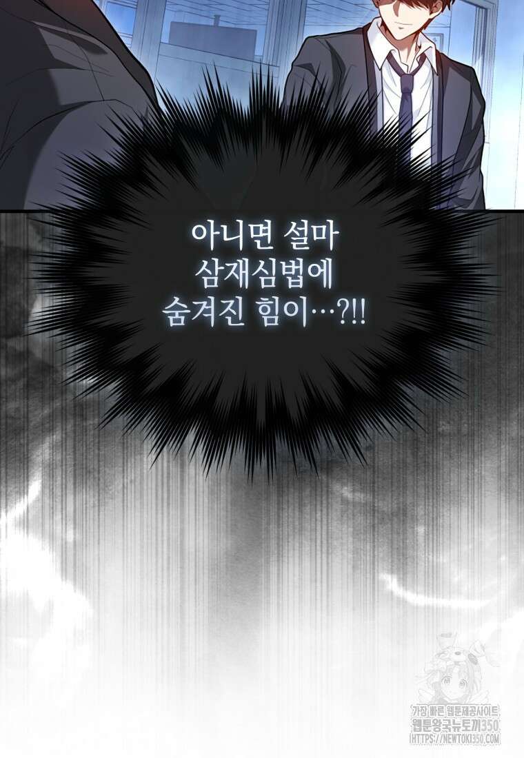 회귀했더니 무공 천재 61화 14