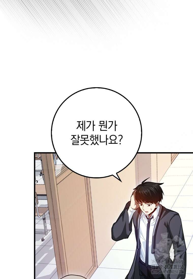 회귀했더니 무공 천재 61화 16