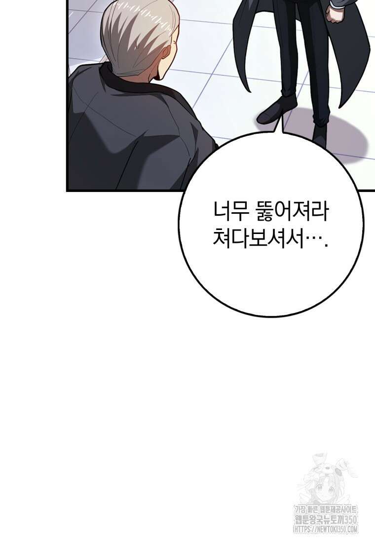 회귀했더니 무공 천재 61화 17
