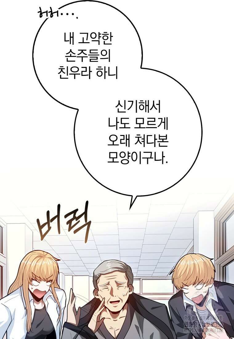 회귀했더니 무공 천재 61화 18