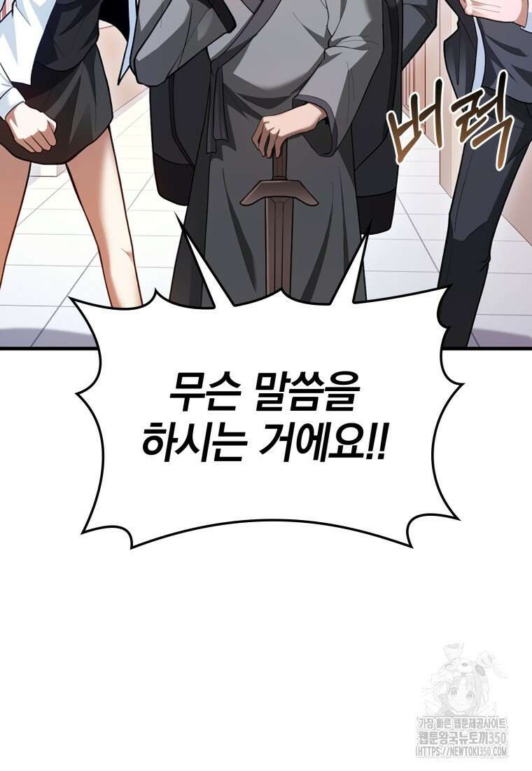 회귀했더니 무공 천재 61화 19