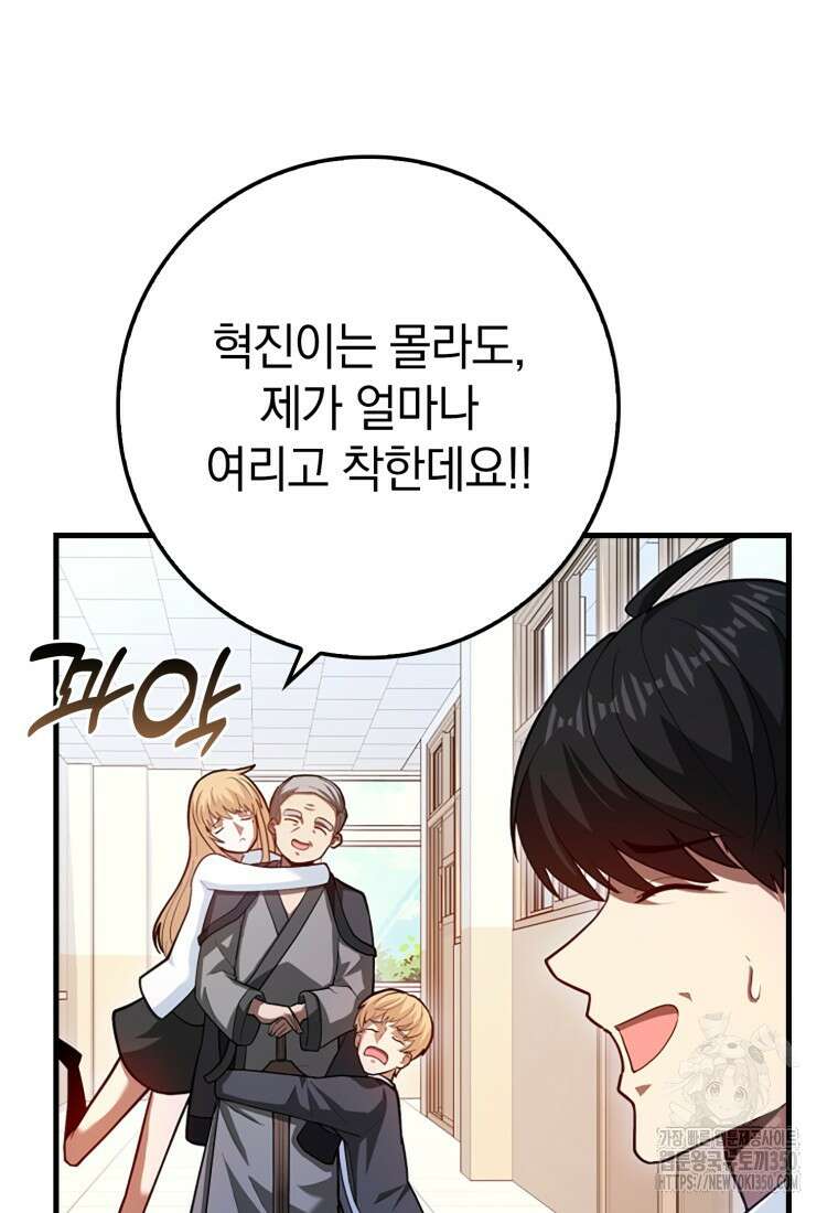 회귀했더니 무공 천재 61화 20