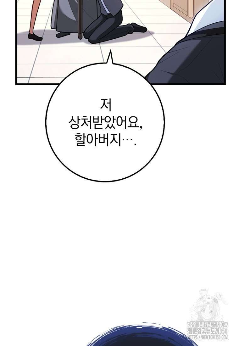 회귀했더니 무공 천재 61화 21