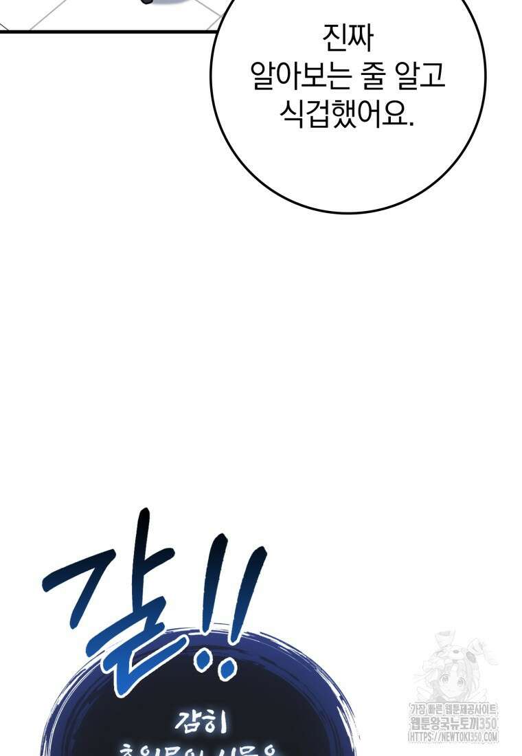 회귀했더니 무공 천재 61화 23
