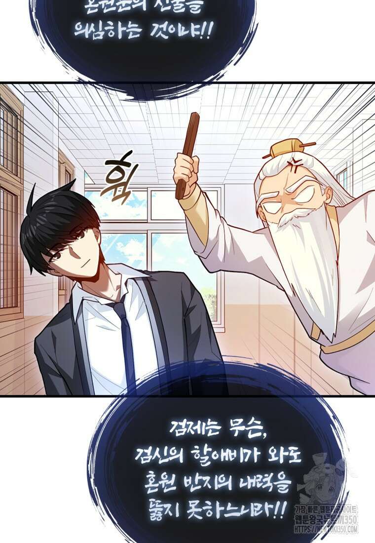 회귀했더니 무공 천재 61화 24