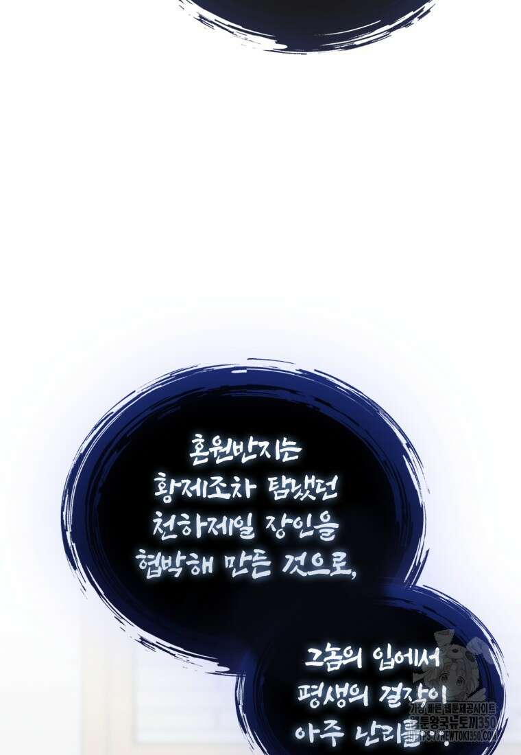 회귀했더니 무공 천재 61화 25