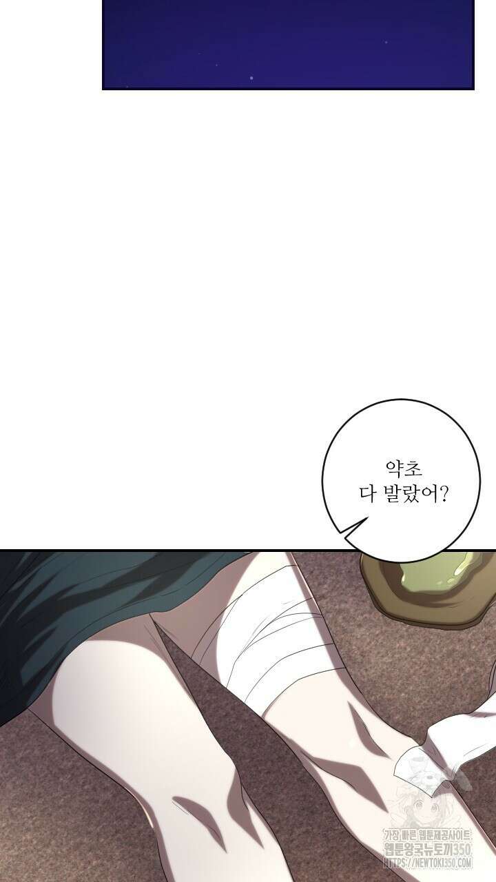 얼어붙은 달이 내려앉은 곳 25화 2