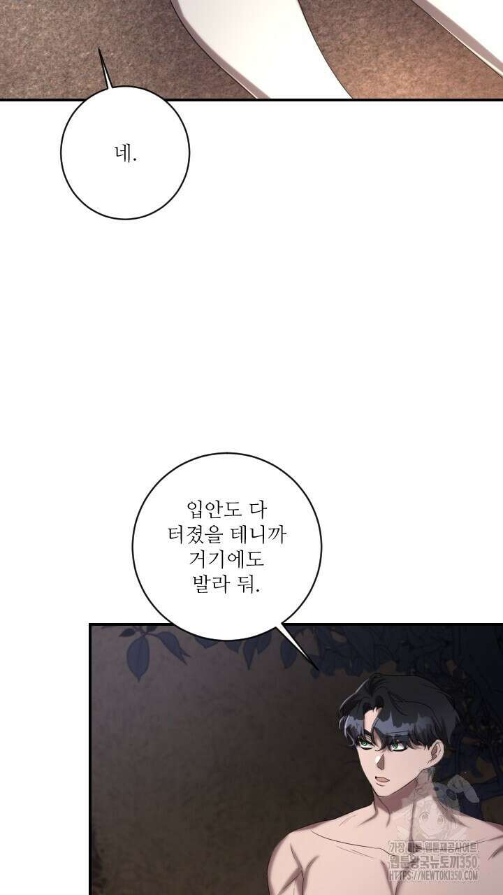 얼어붙은 달이 내려앉은 곳 25화 3