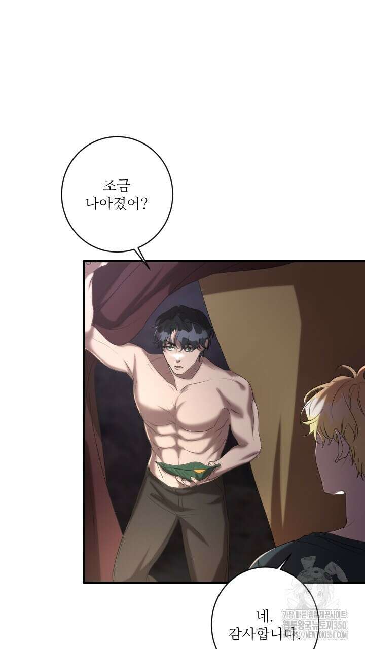 얼어붙은 달이 내려앉은 곳 25화 5