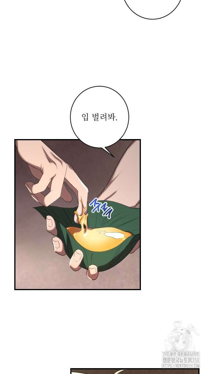 얼어붙은 달이 내려앉은 곳 25화 6