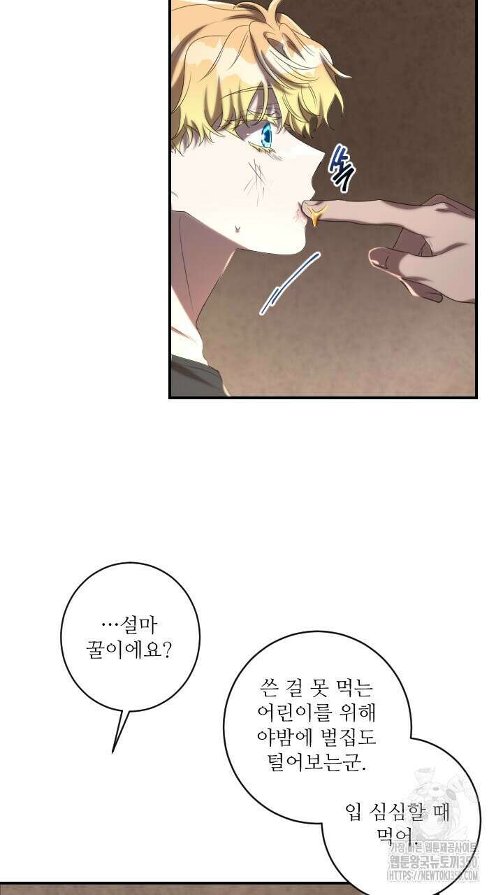얼어붙은 달이 내려앉은 곳 25화 7