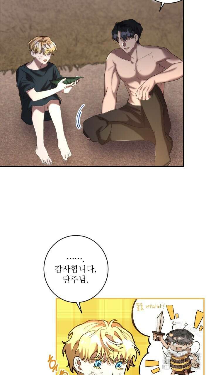 얼어붙은 달이 내려앉은 곳 25화 8