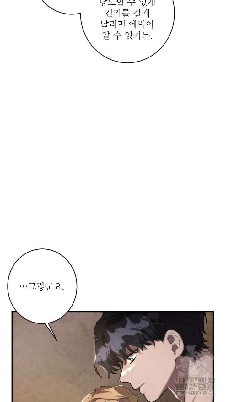 얼어붙은 달이 내려앉은 곳 25화 11