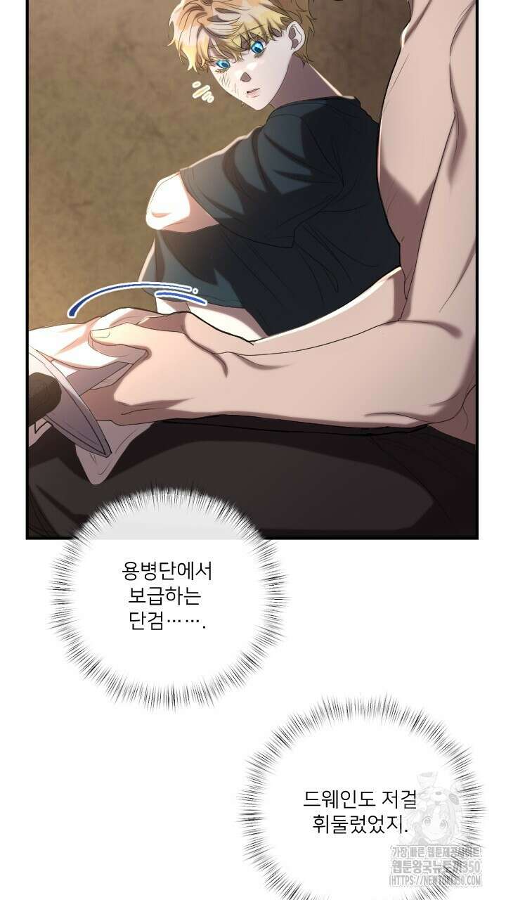 얼어붙은 달이 내려앉은 곳 25화 12