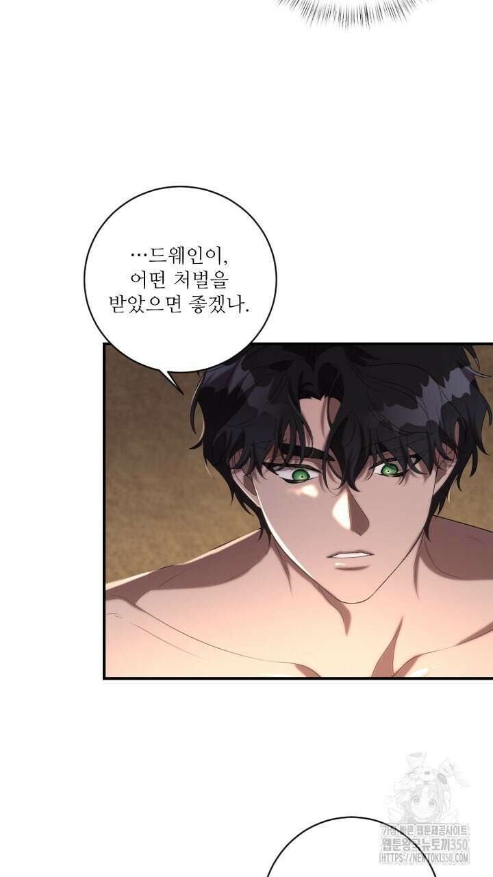 얼어붙은 달이 내려앉은 곳 25화 13