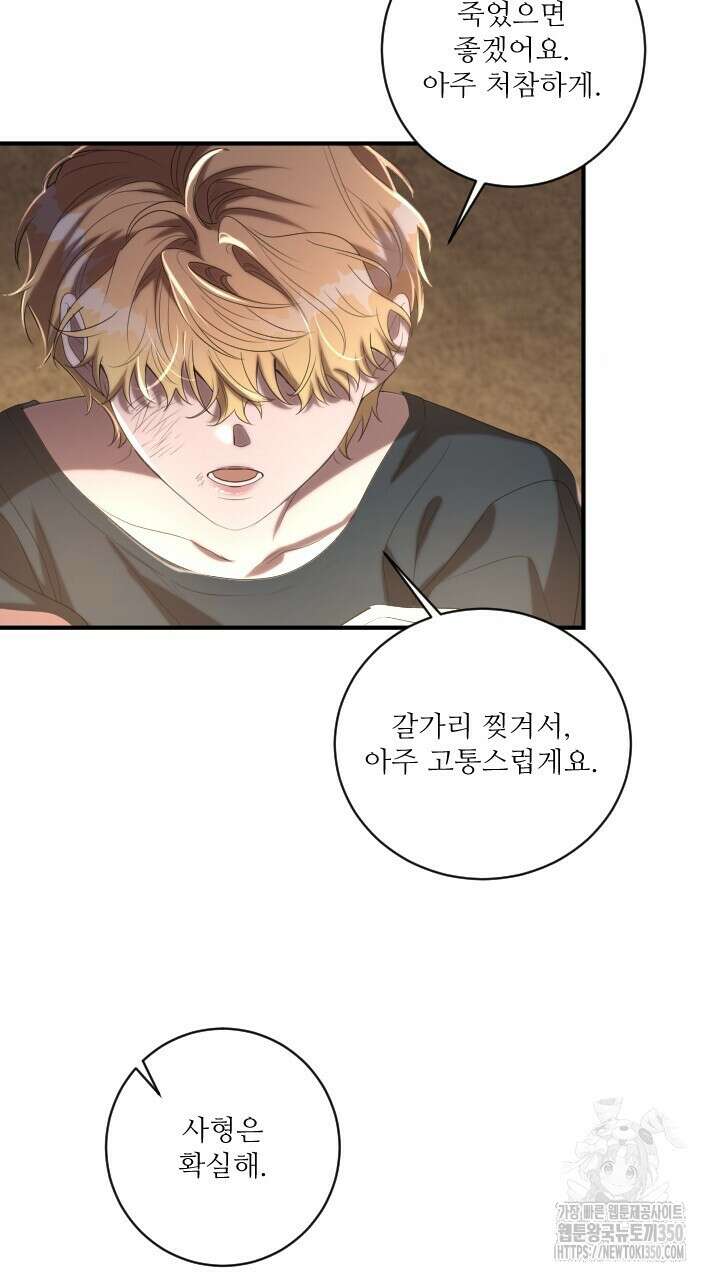 얼어붙은 달이 내려앉은 곳 25화 14