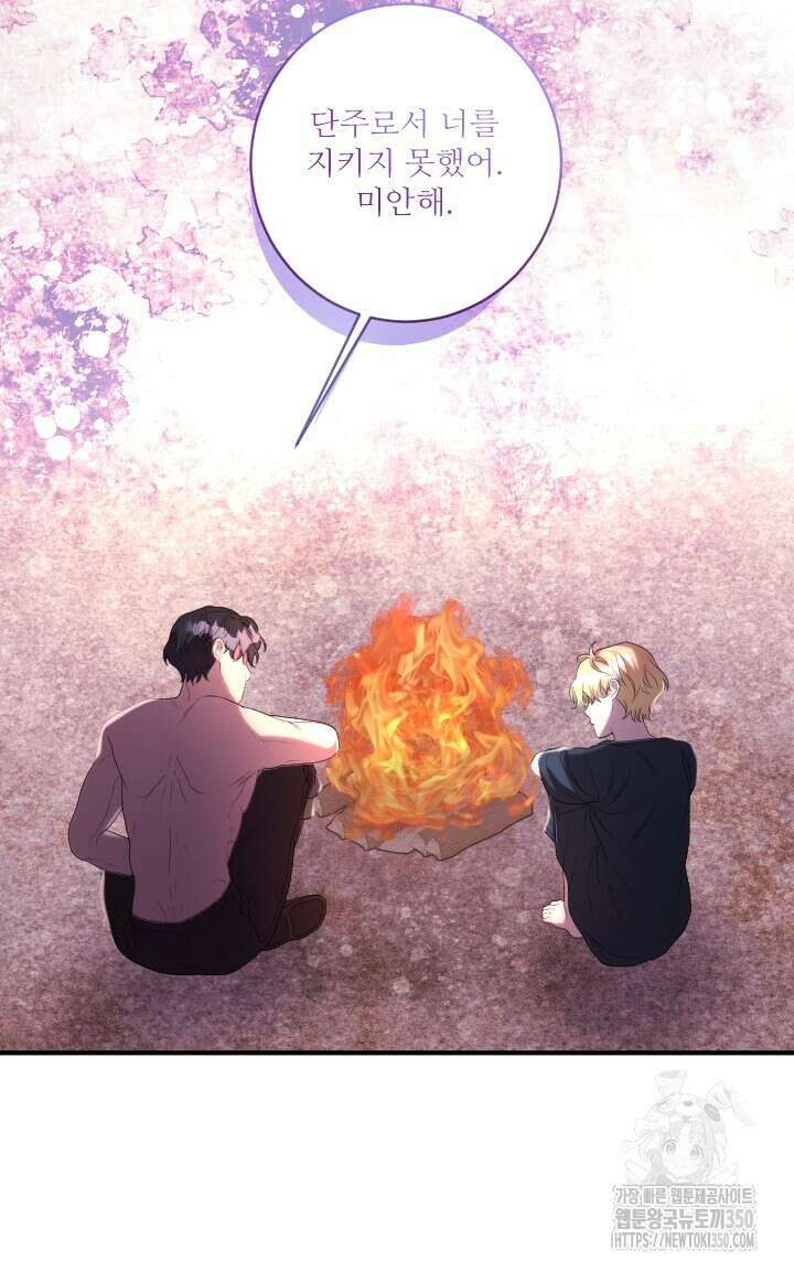 얼어붙은 달이 내려앉은 곳 25화 16