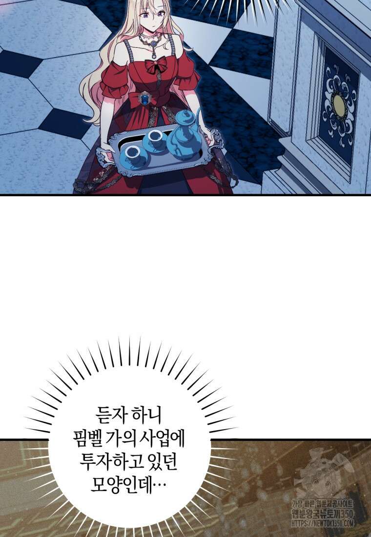 오늘부터 공작가는 내가 접수한다 61화 3