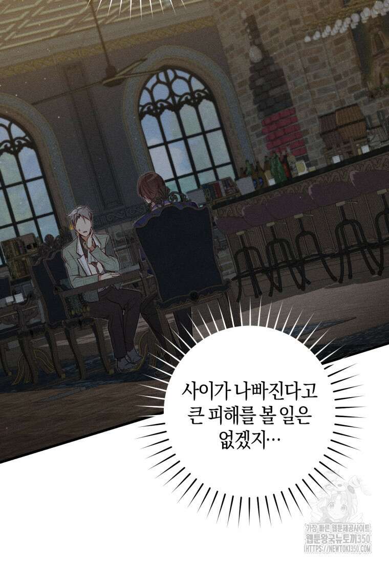 오늘부터 공작가는 내가 접수한다 61화 4