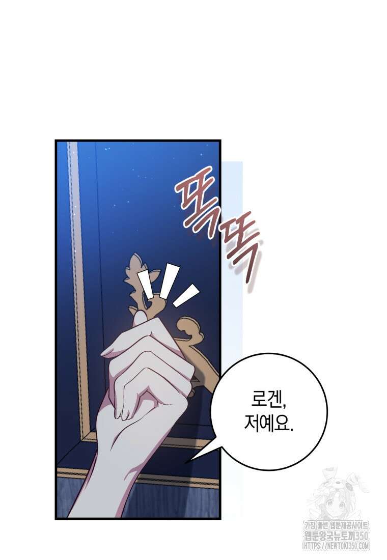 오늘부터 공작가는 내가 접수한다 61화 5