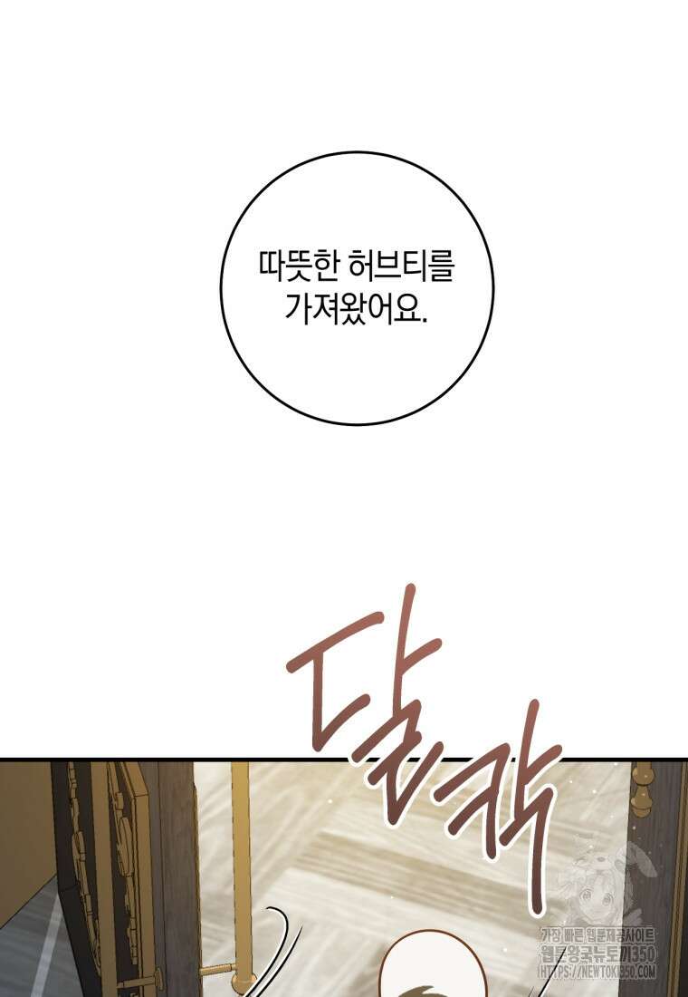오늘부터 공작가는 내가 접수한다 61화 6