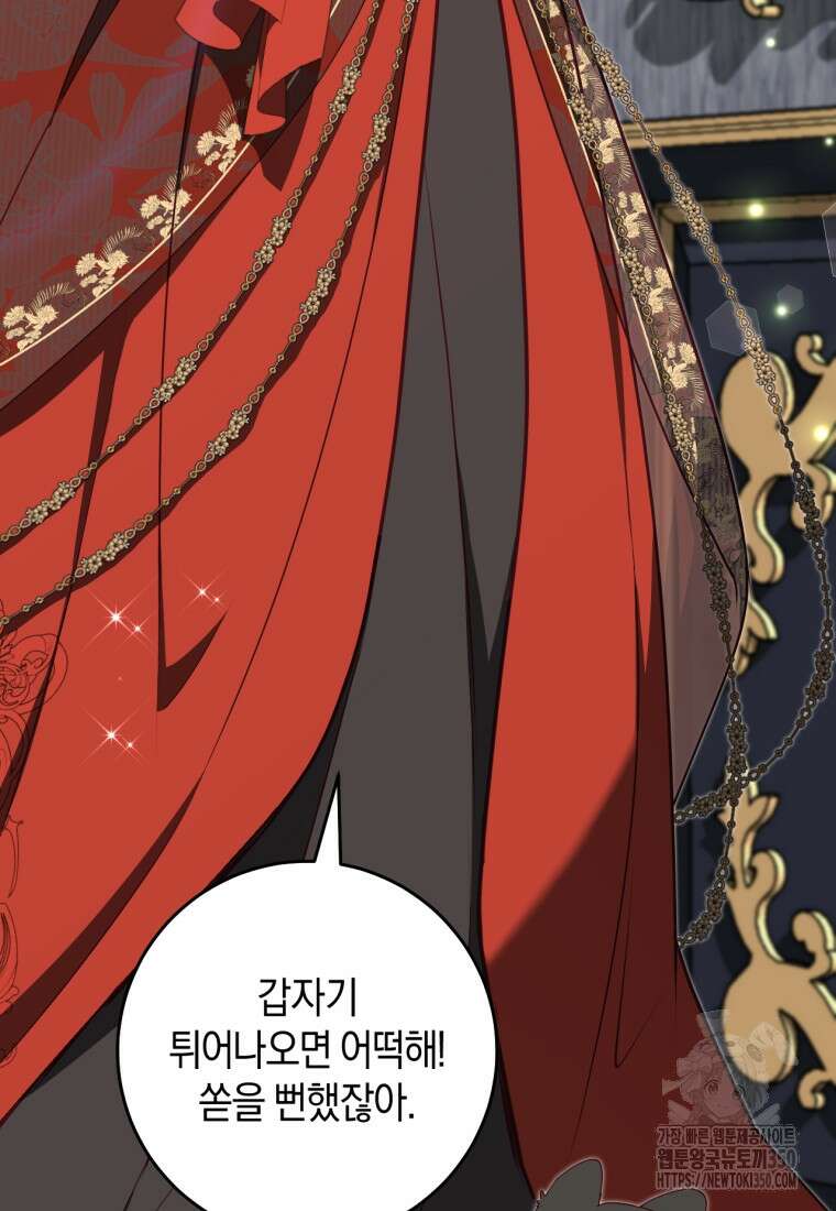 오늘부터 공작가는 내가 접수한다 61화 9