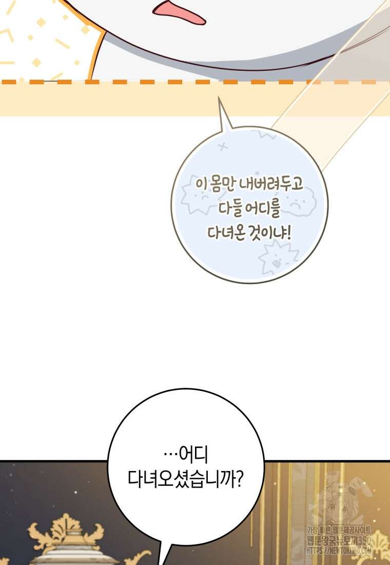 오늘부터 공작가는 내가 접수한다 61화 13