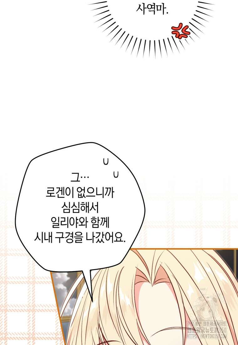 오늘부터 공작가는 내가 접수한다 61화 15