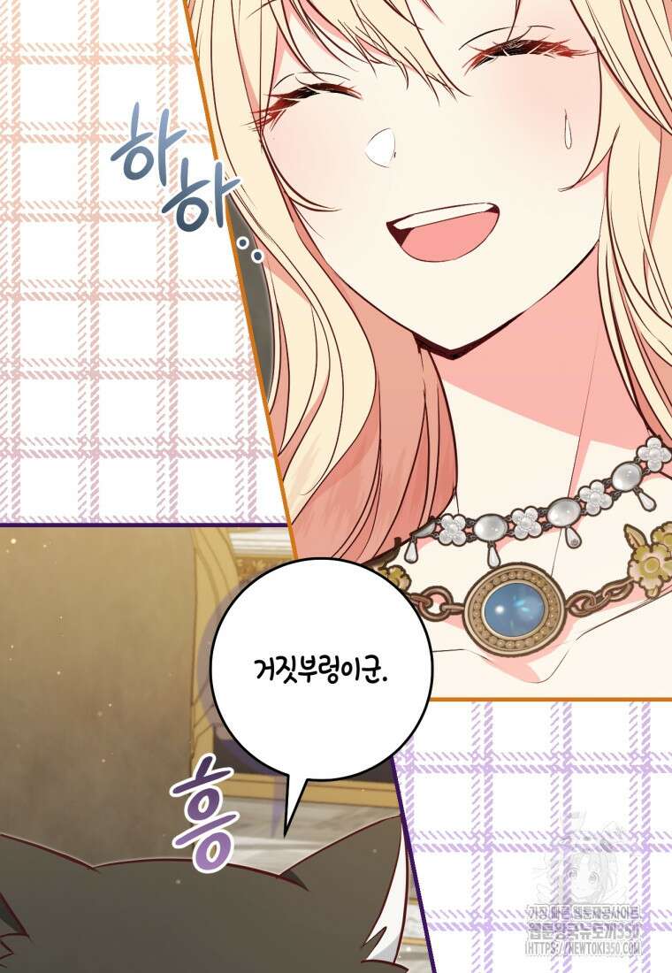 오늘부터 공작가는 내가 접수한다 61화 16