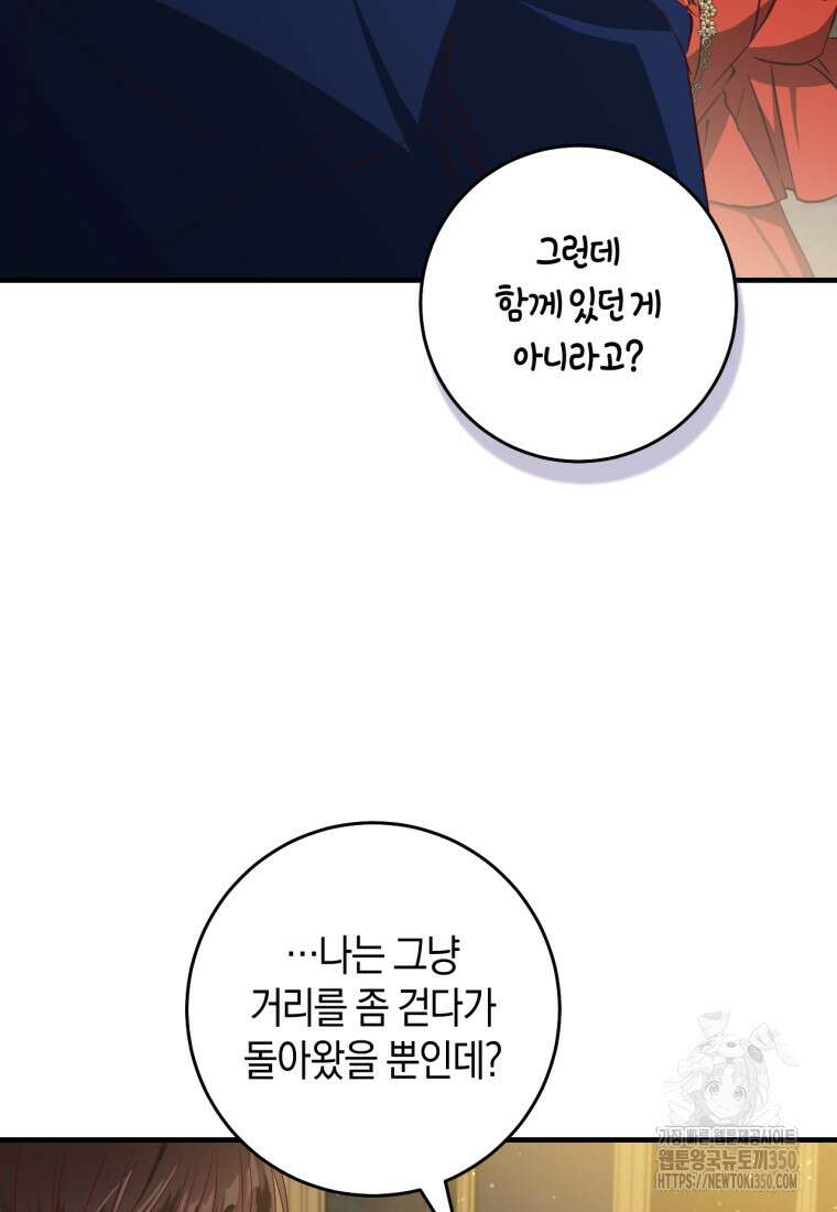 오늘부터 공작가는 내가 접수한다 61화 19