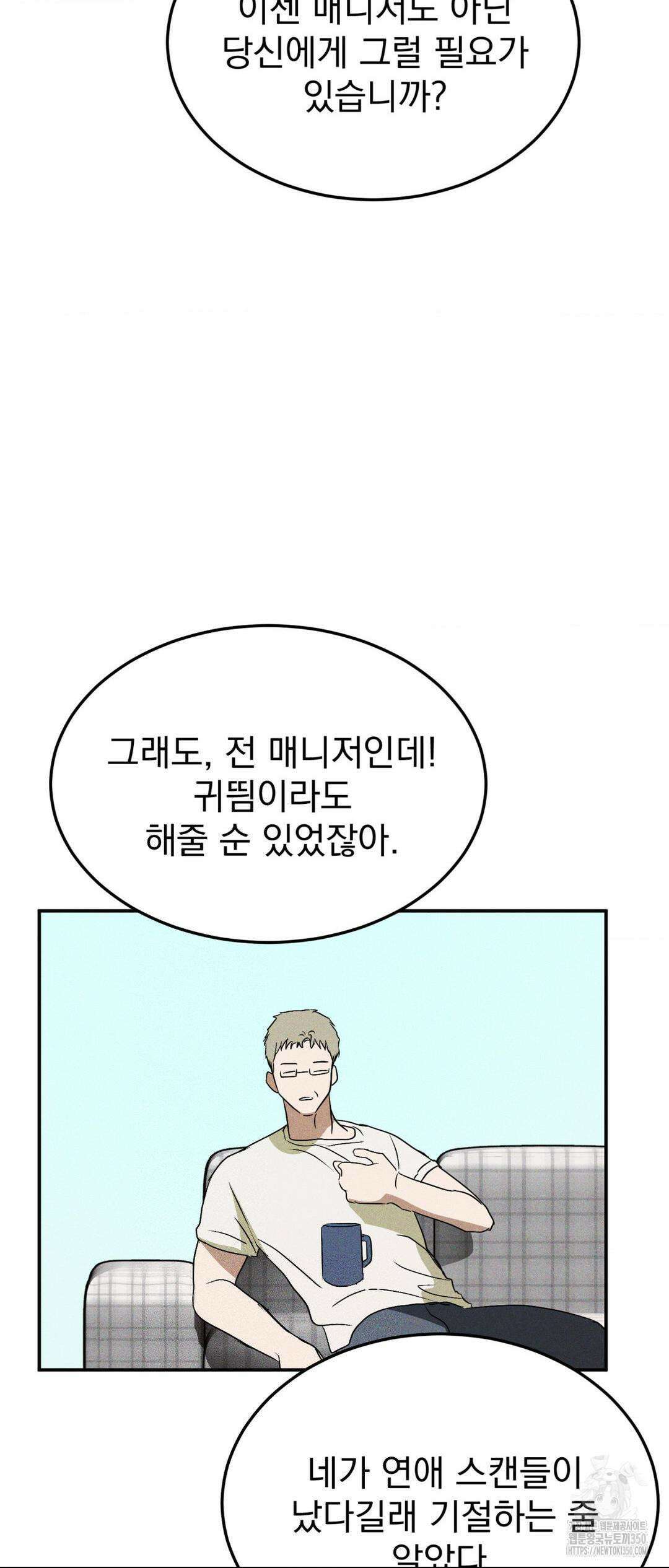 FlashLight (플래시라이트) 17화 4