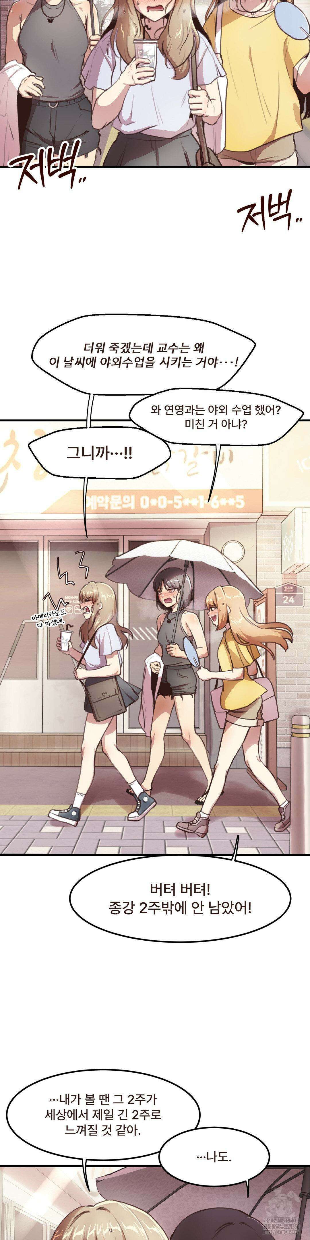 오빠 친구들이랑 외전 1화 2