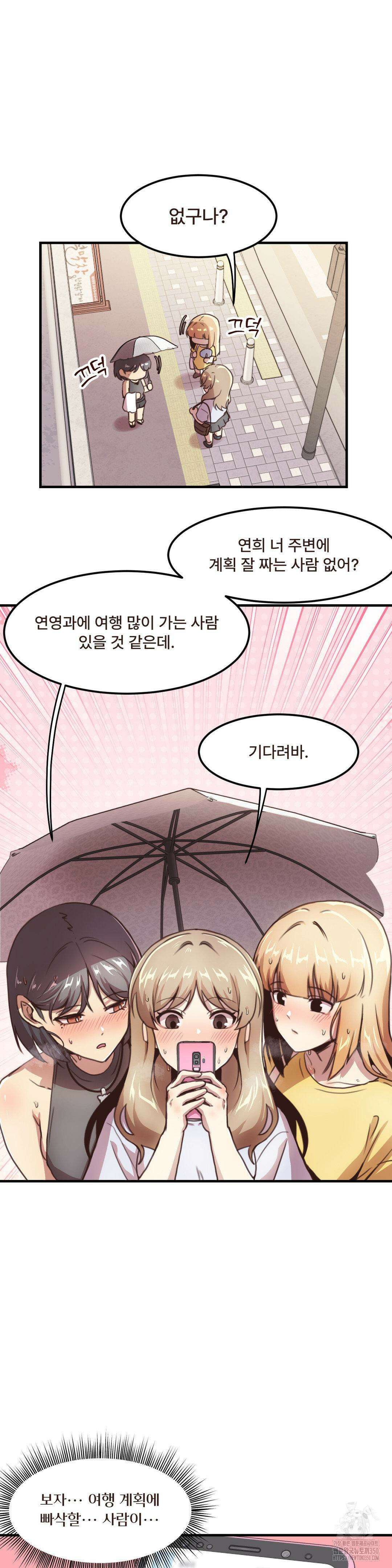 오빠 친구들이랑 외전 1화 5