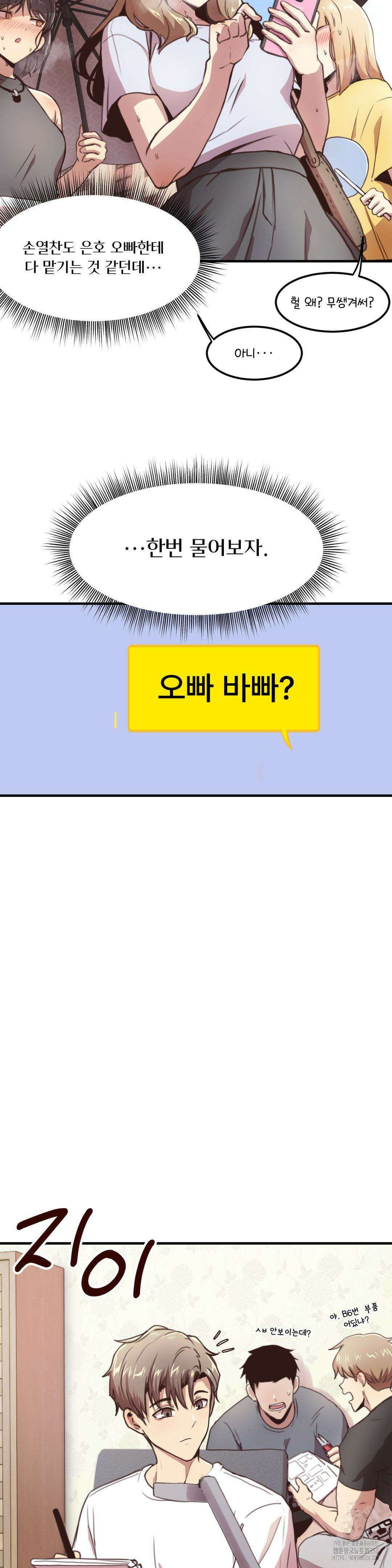 오빠 친구들이랑 외전 1화 7