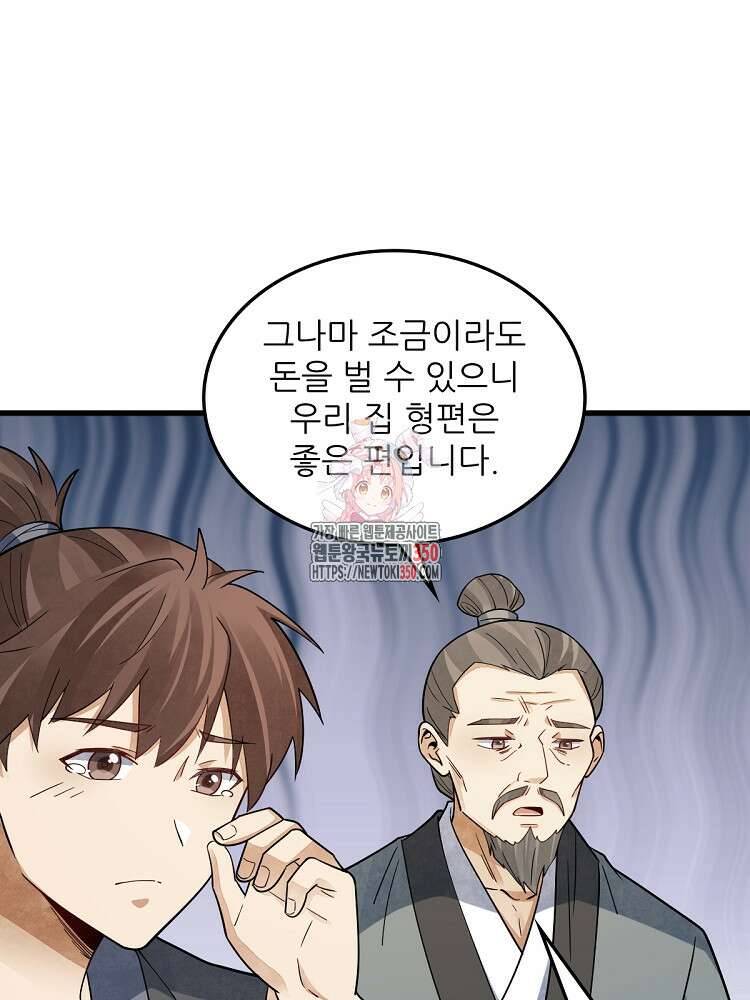 난가기연 218화 마침 1