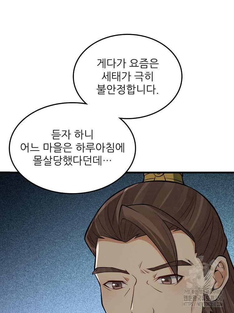난가기연 218화 마침 3