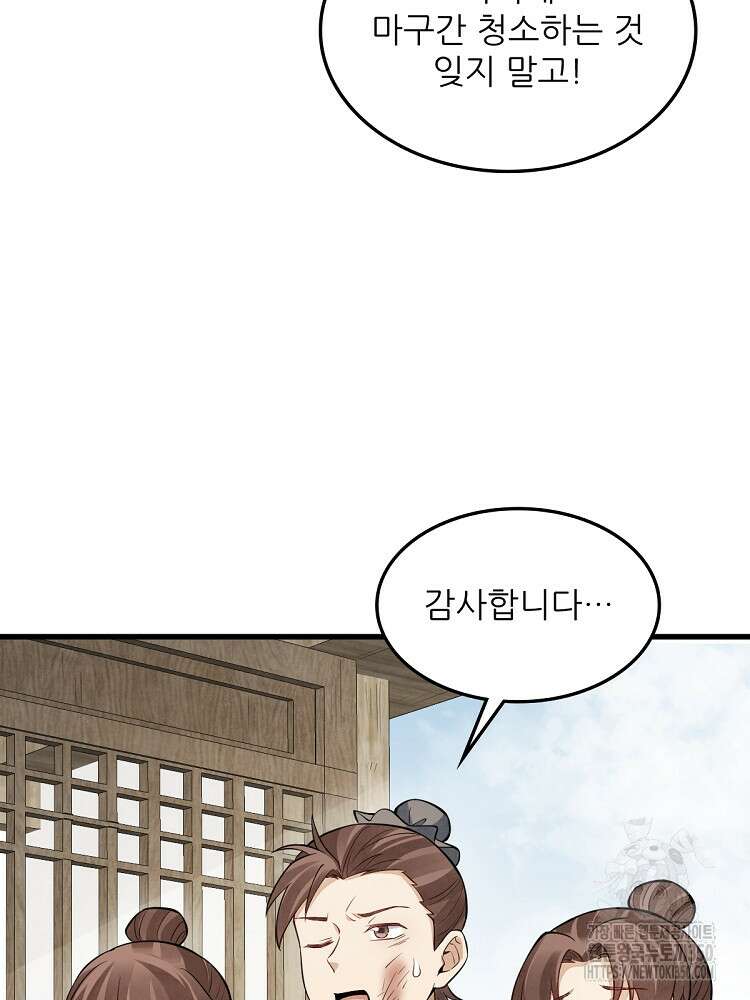난가기연 218화 마침 7