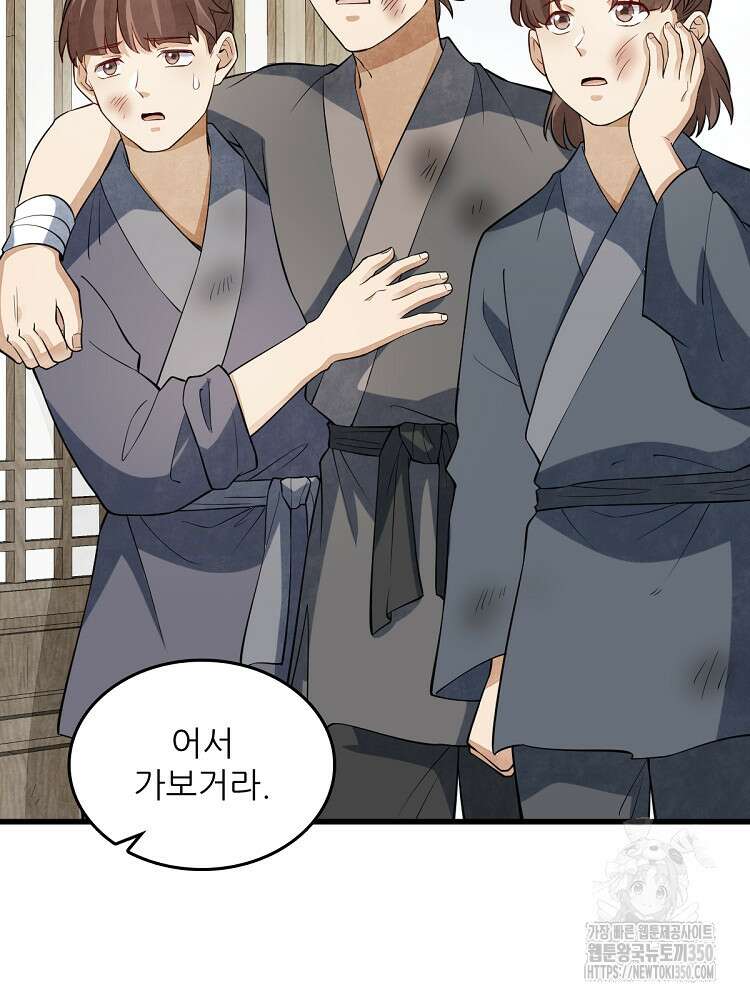 난가기연 218화 마침 8