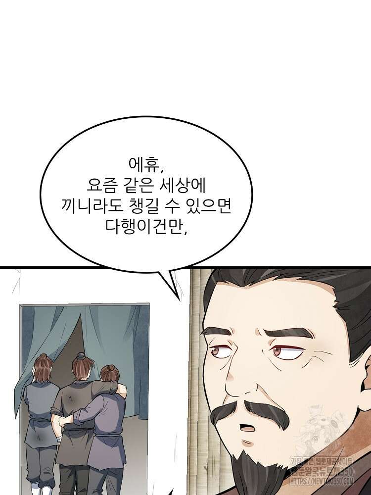 난가기연 218화 마침 9