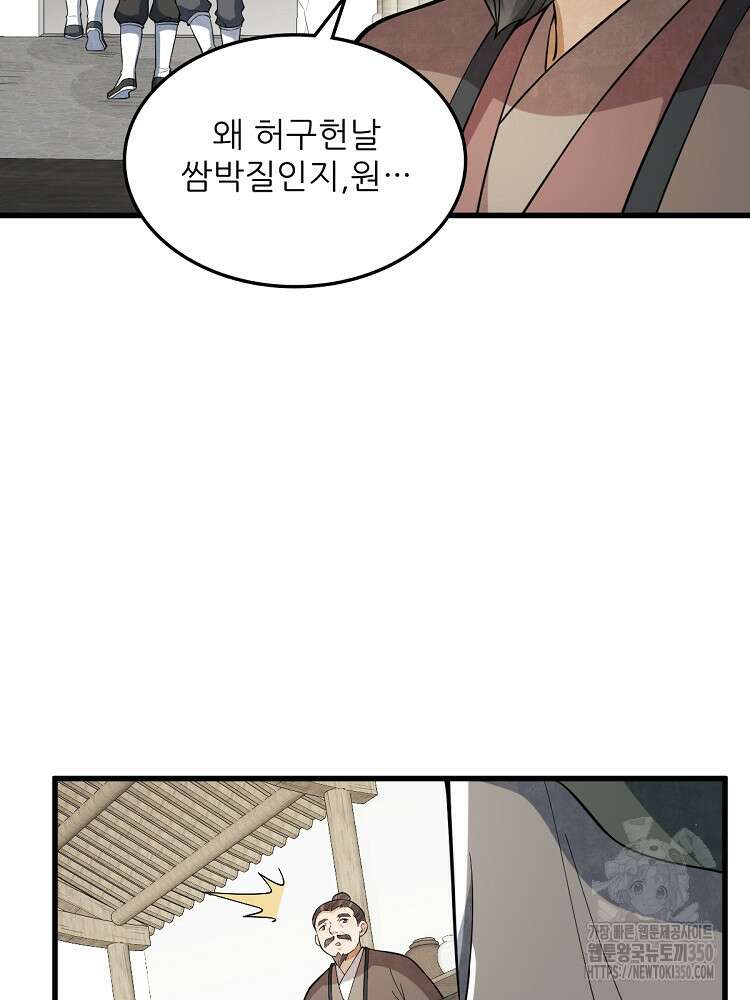 난가기연 218화 마침 10