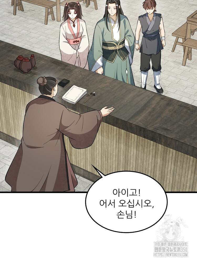 난가기연 218화 마침 14