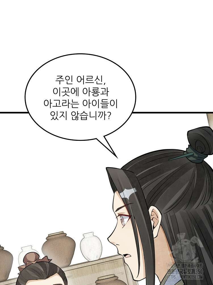 난가기연 218화 마침 15