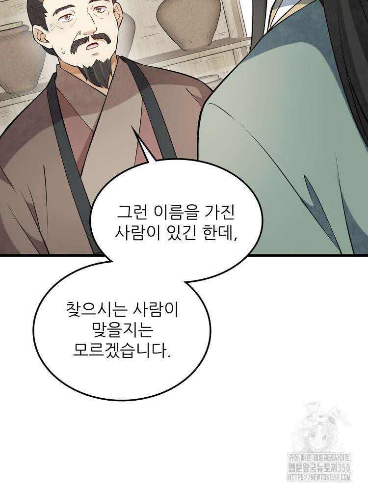 난가기연 218화 마침 16