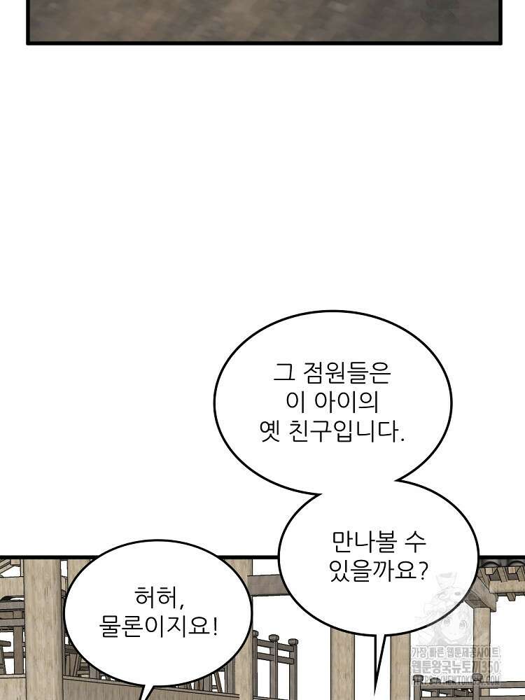 난가기연 218화 마침 18