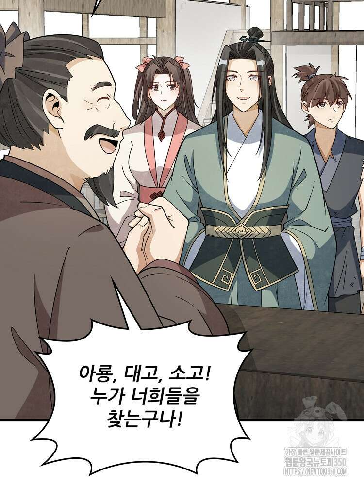 난가기연 218화 마침 19