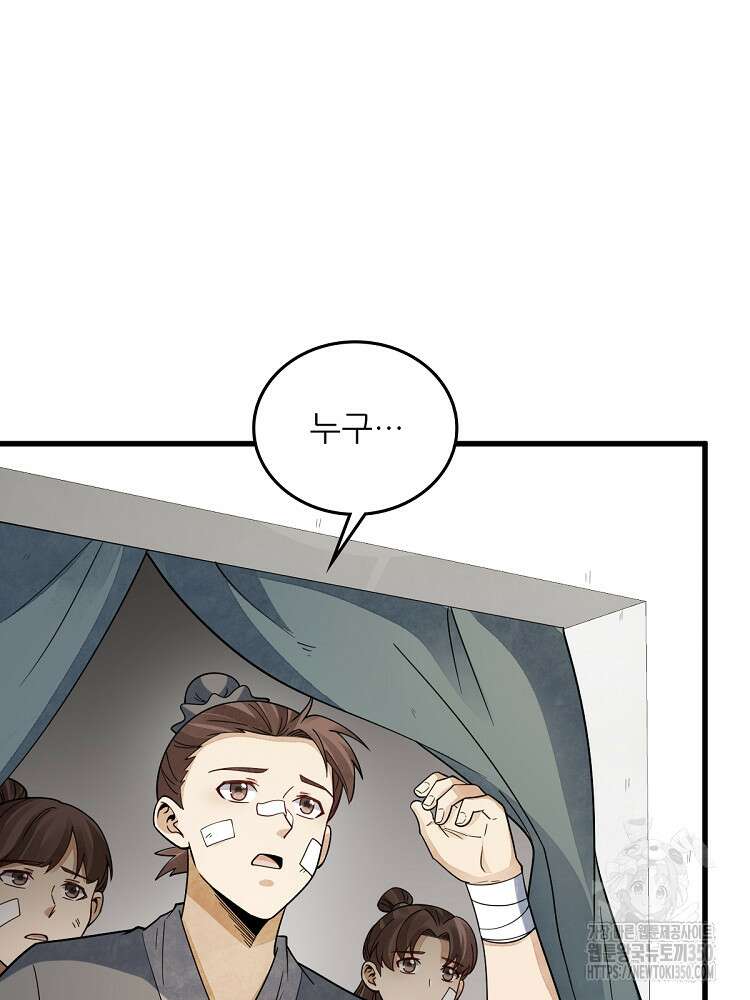 난가기연 218화 마침 20