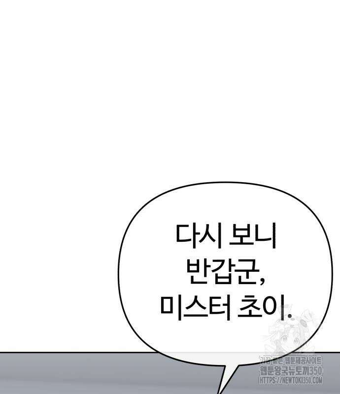 신입사원 김철수 67화 9