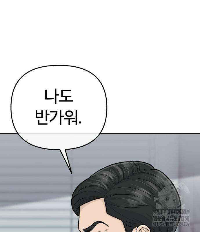 신입사원 김철수 67화 11